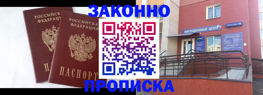 временная регистрация купить в Свирске