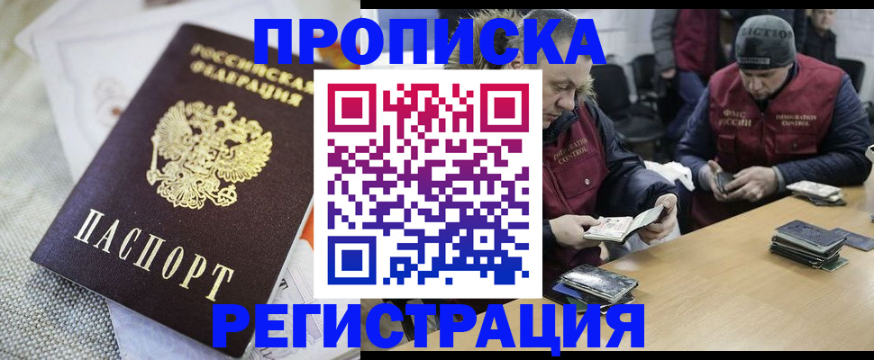 прописка в квартире в Свирске