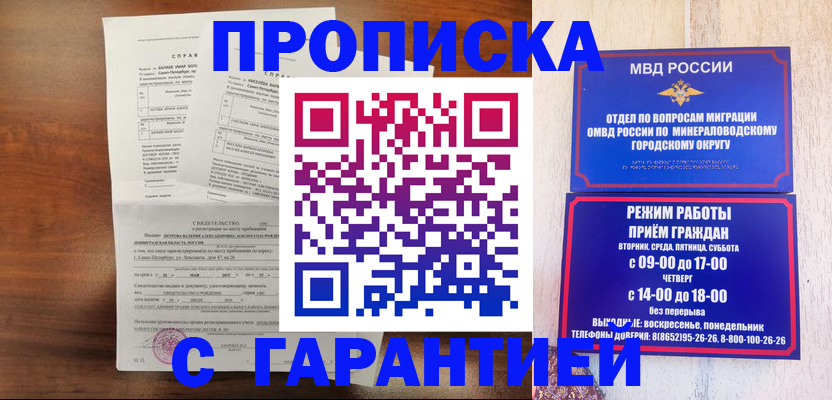 временная регистрация в Свирске