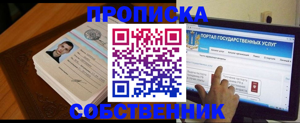 временная регистрация в квартире в Свирске