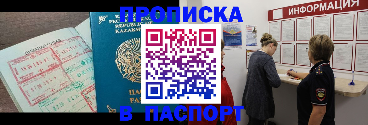 прописка в Свирске