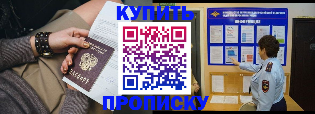 прописка в Свирске